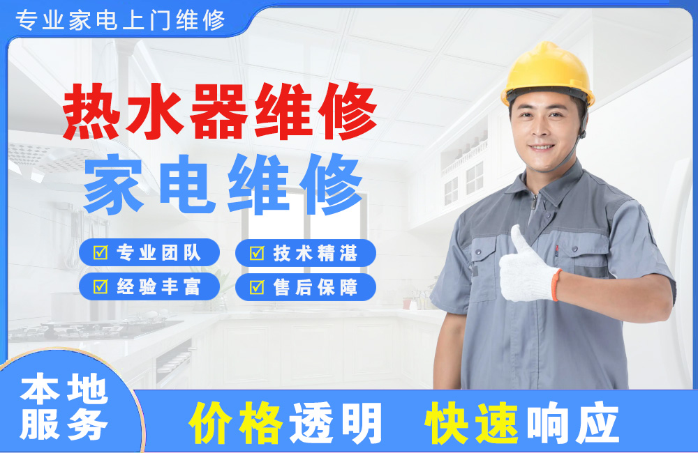 武汉热水器维修